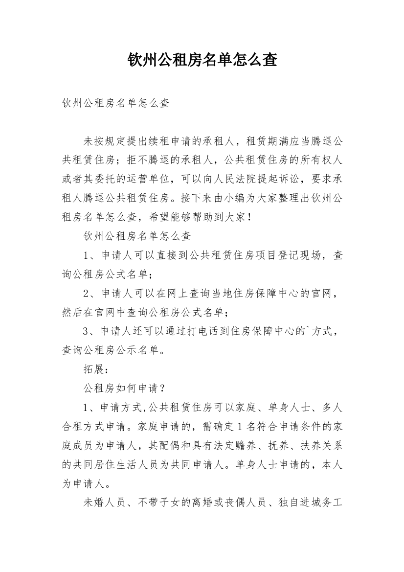 钦州公租房名单怎么查