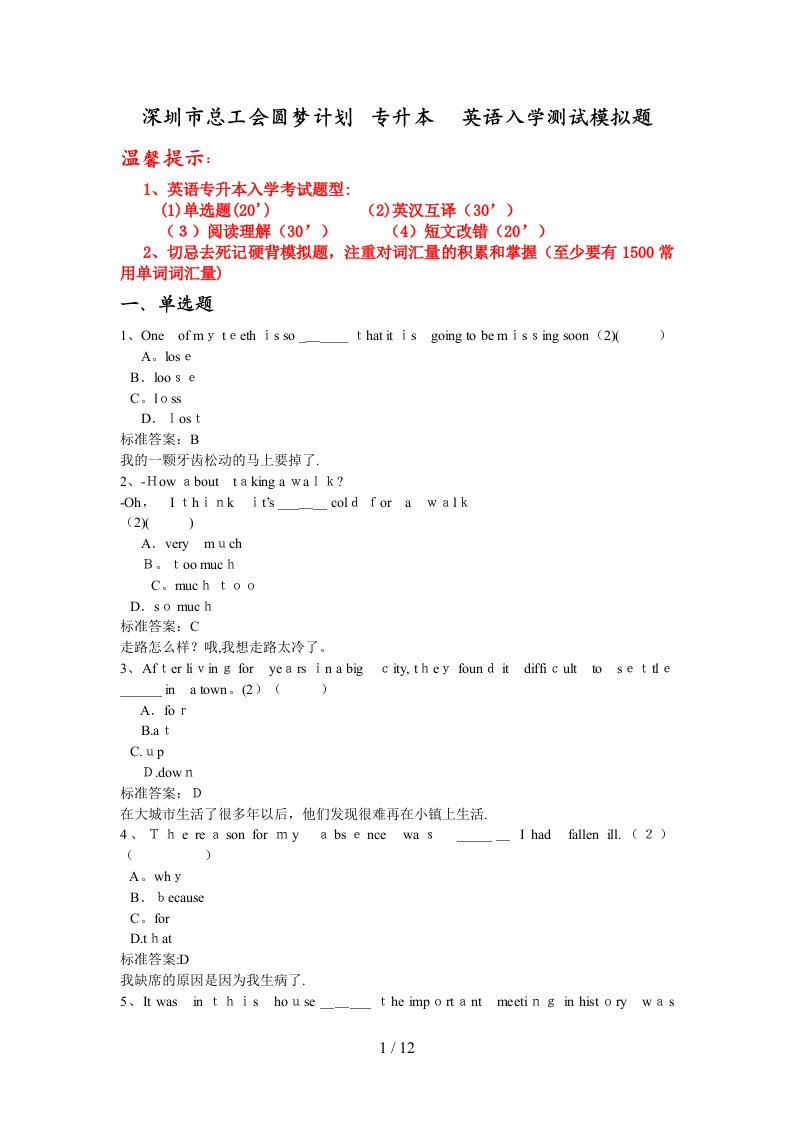 圆梦计划专升本英语入学测试模拟题