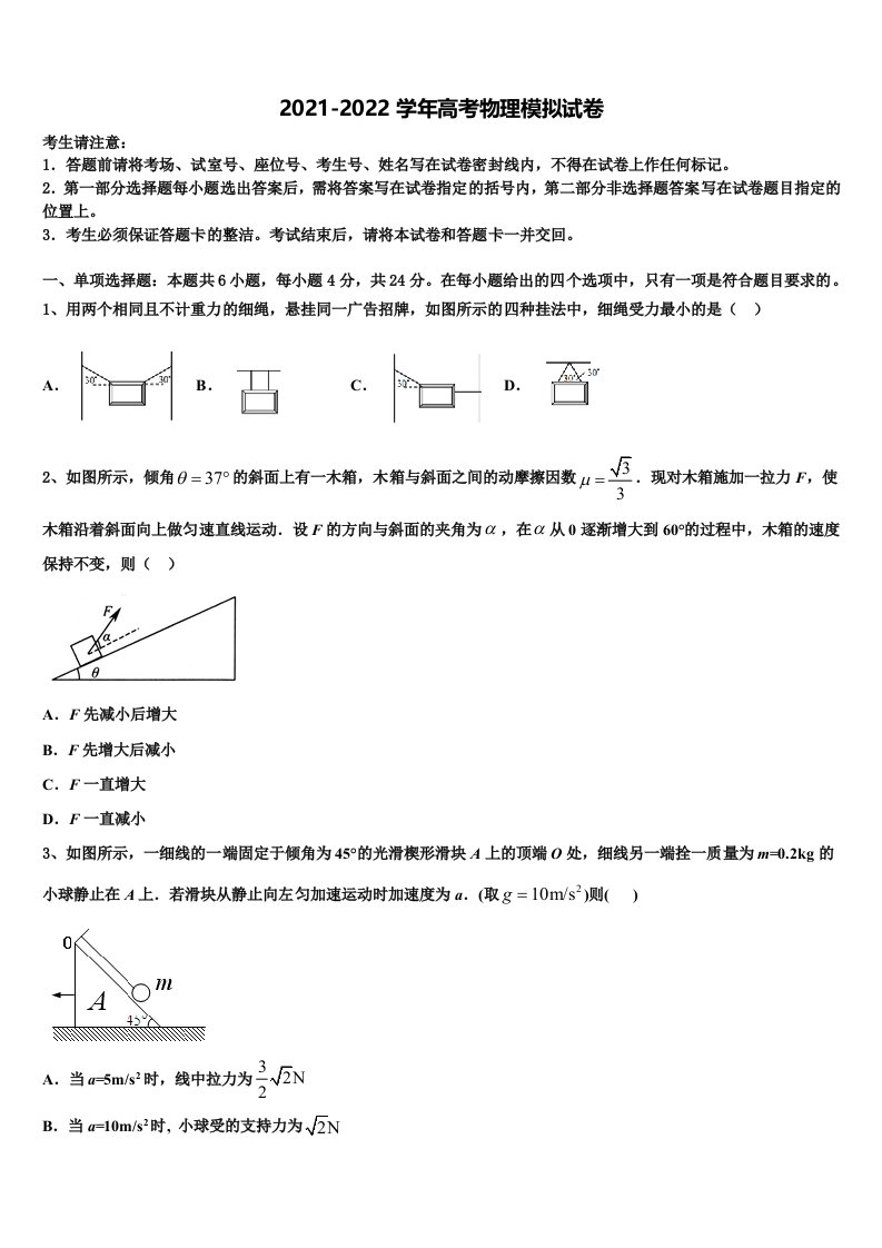 山西省太原市第五十三中学2021-2022学年高三下学期联考物理试题含解析