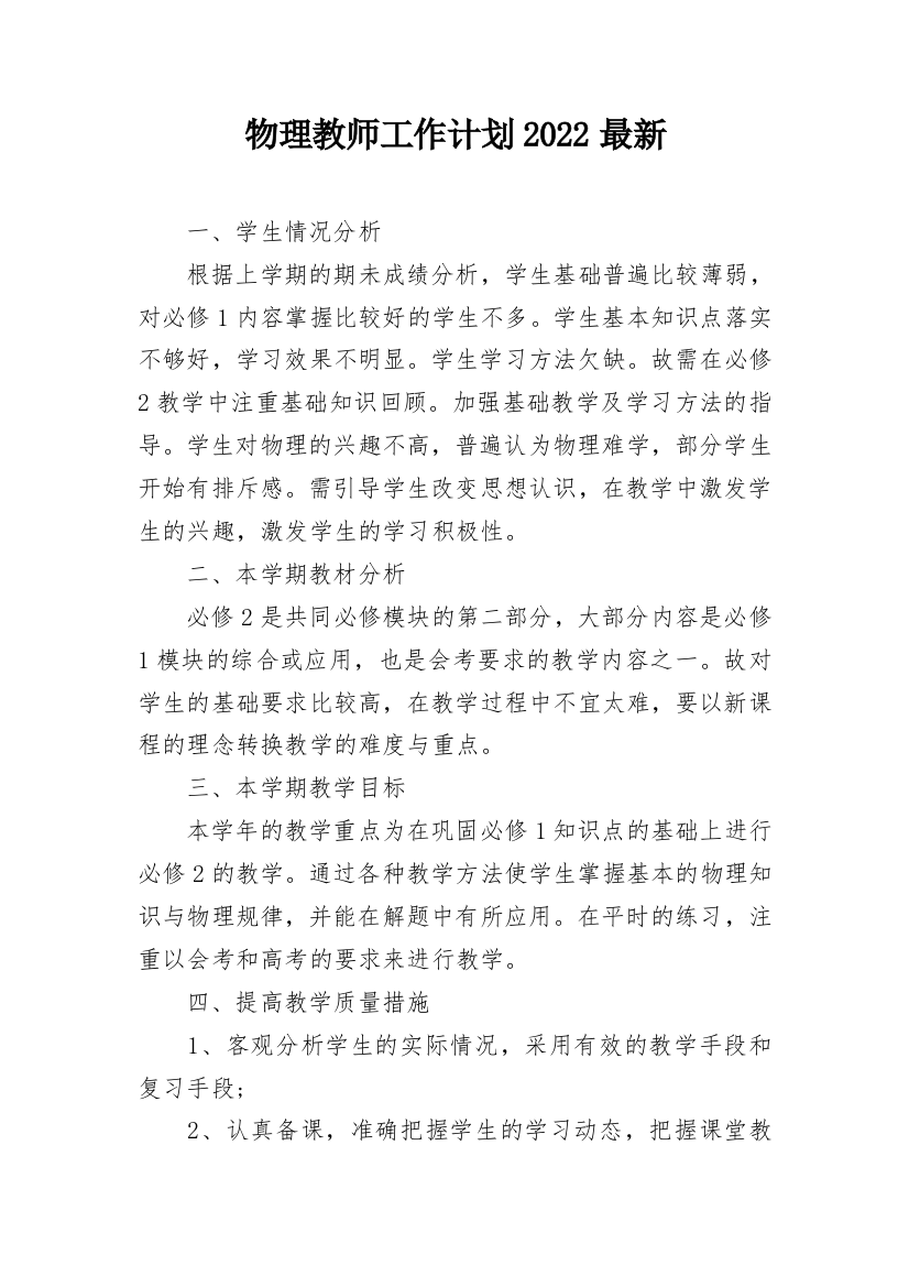 物理教师工作计划2022最新