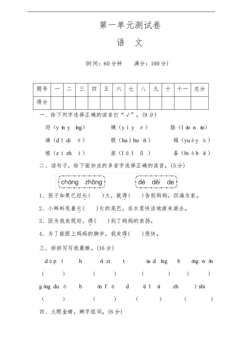 部编版小学二年级上册语文单元测试卷含答案(全册)