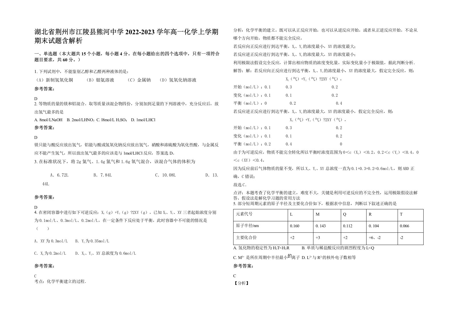 湖北省荆州市江陵县熊河中学2022-2023学年高一化学上学期期末试题含解析