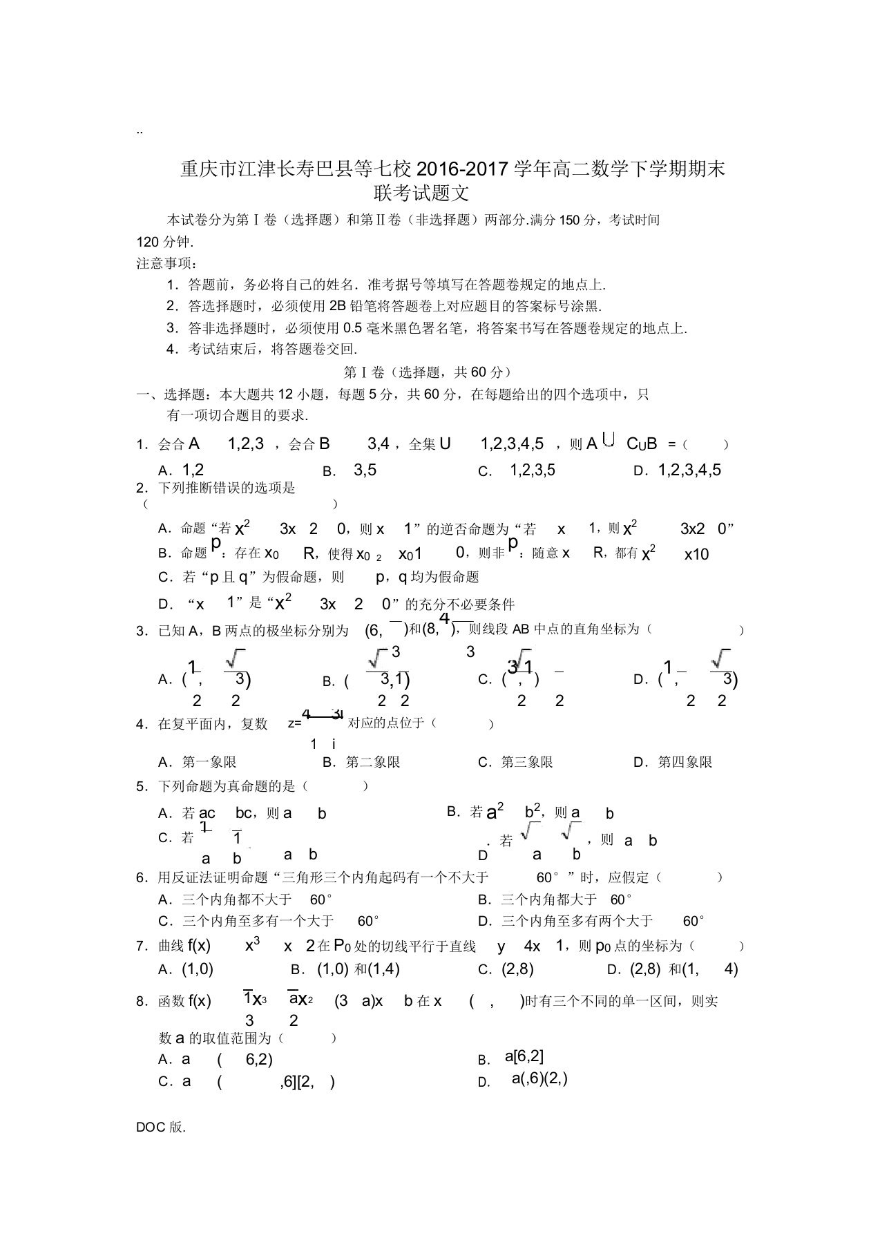 重庆市江津长寿巴县等七校高二数学下学期期末联考试题文-人教版高二全册数学试题