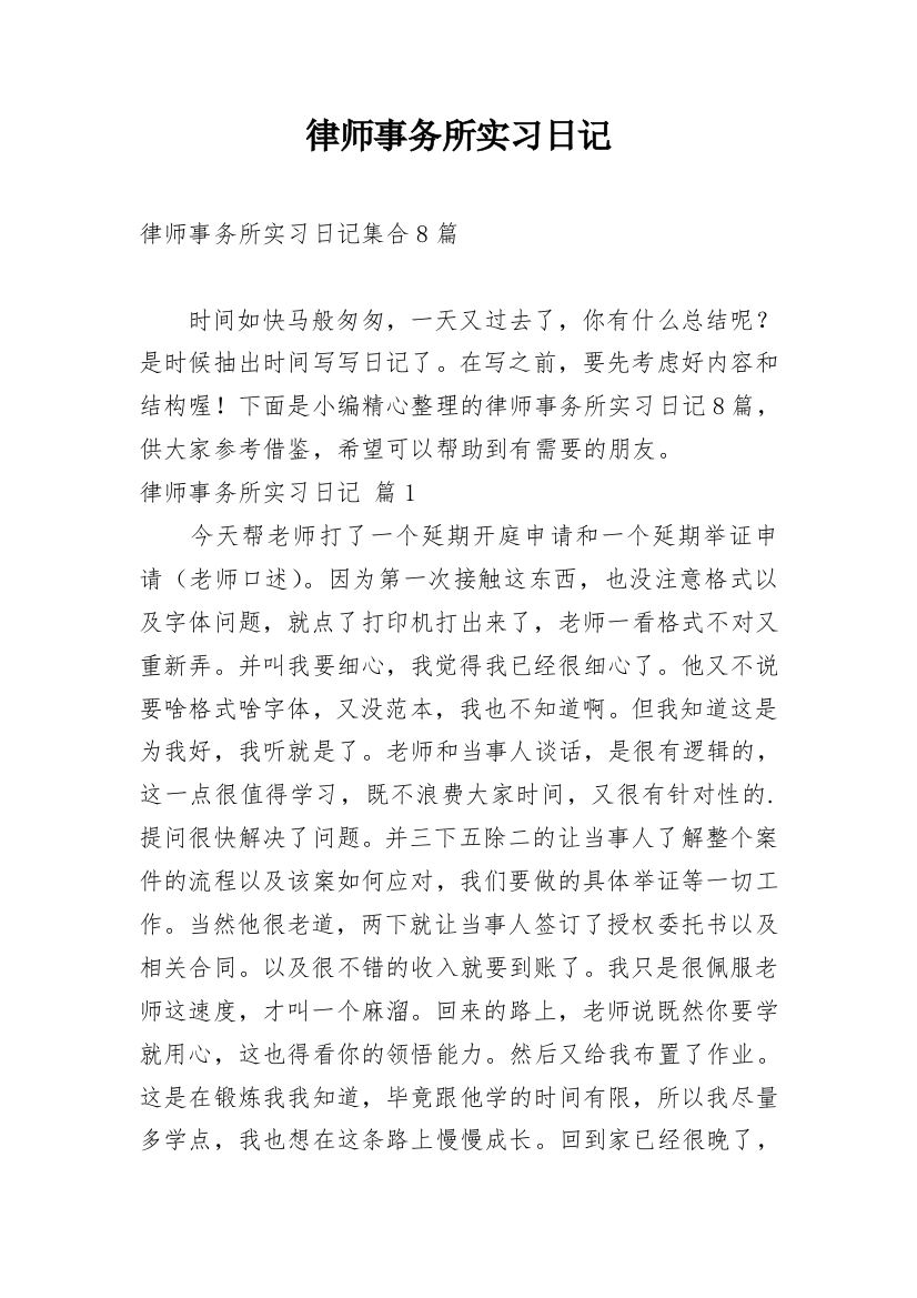 律师事务所实习日记_225