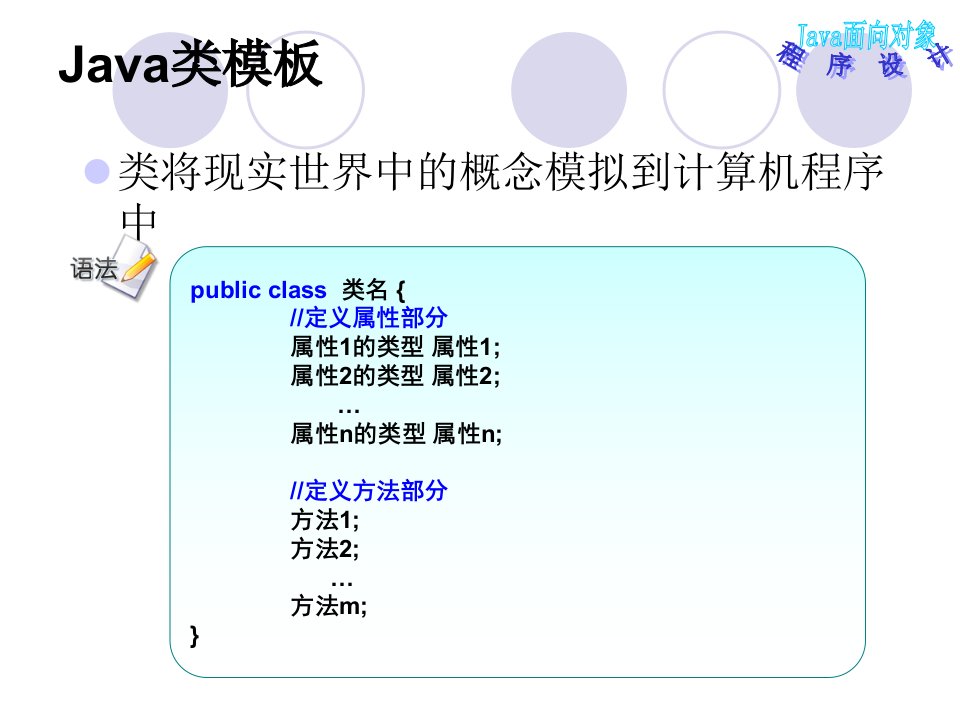 zJava面向对象程序设计第4章类与对象