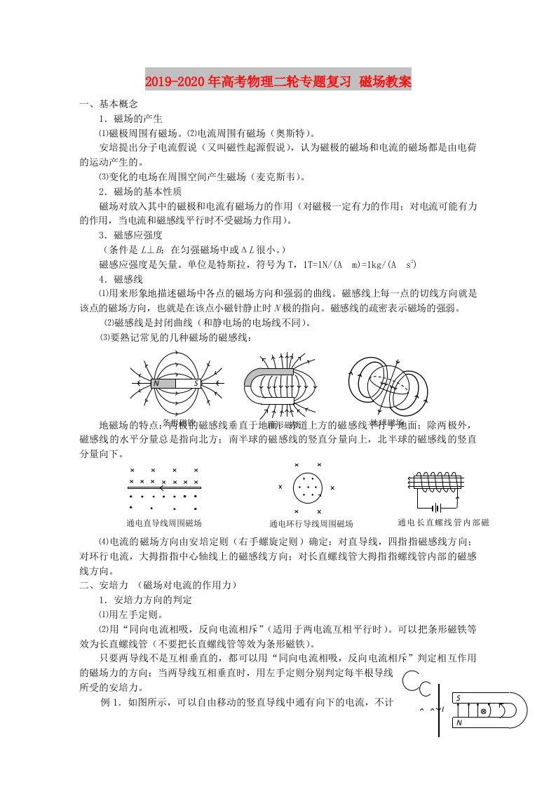 2019-2020年高考物理二轮专题复习