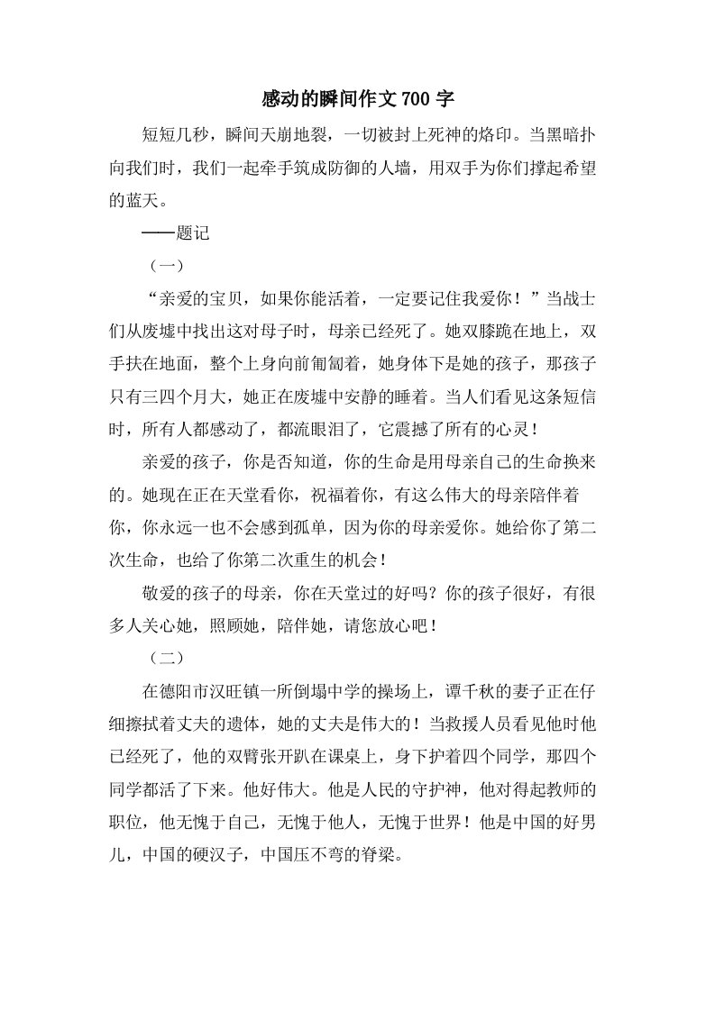 感动的瞬间作文700字