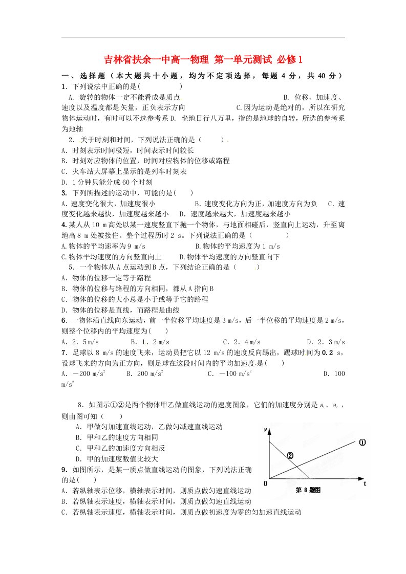 吉林省扶余一中高一物理