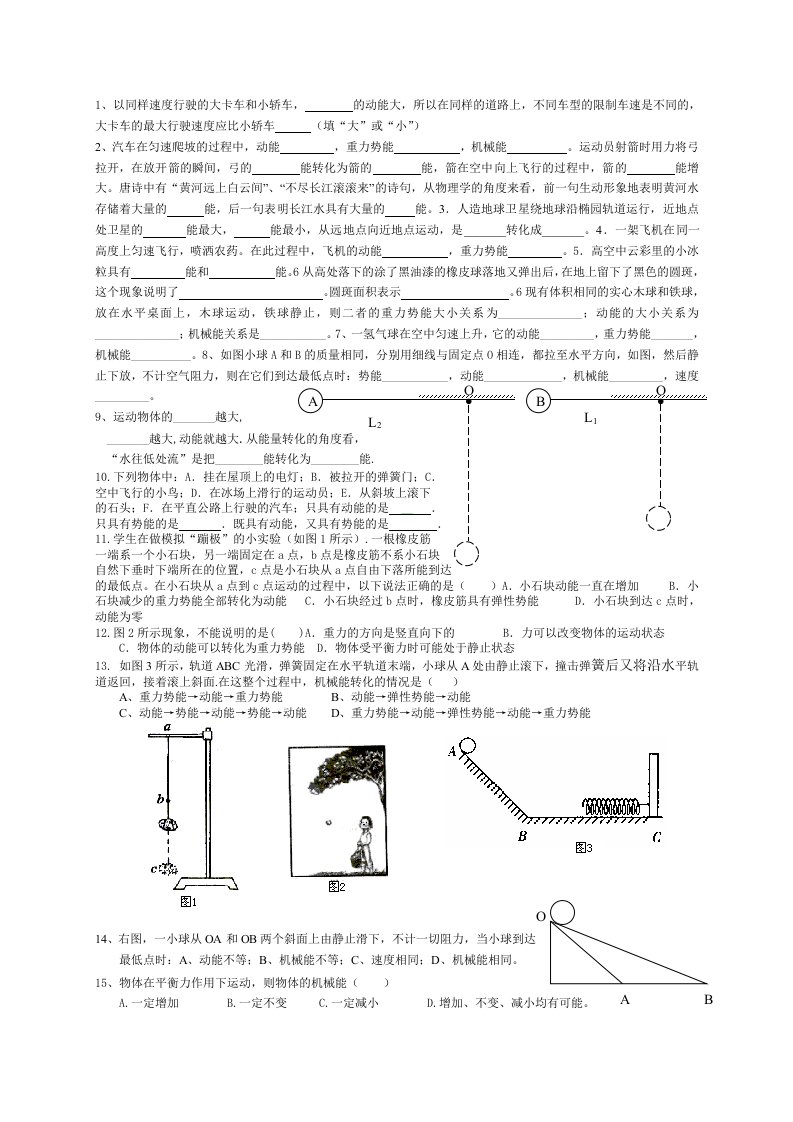 人教版九年级物理力学专项练习