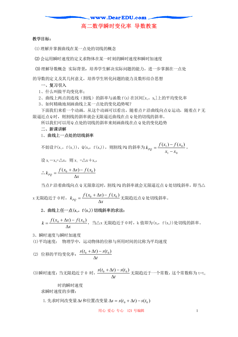 高二数学瞬时变化率