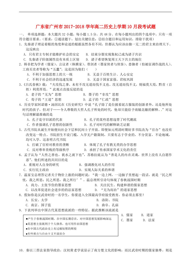 广东省广州市202X学年高二第一学期10月段考历史试卷