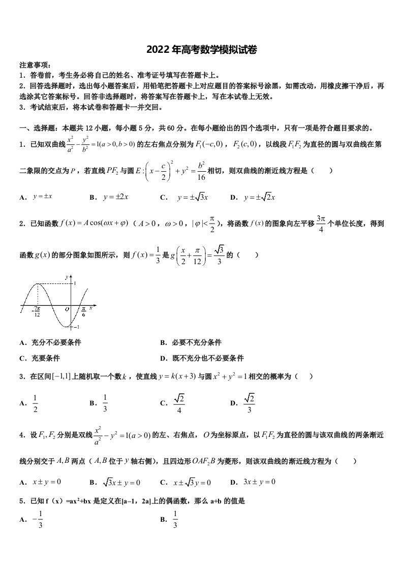 2022届江西省九江市彭泽一中高三最后一卷数学试卷含解析