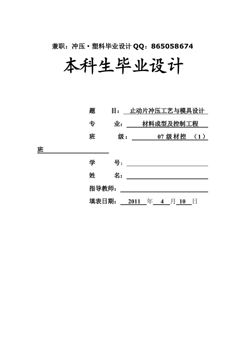 止动片冲压工艺与模具设计