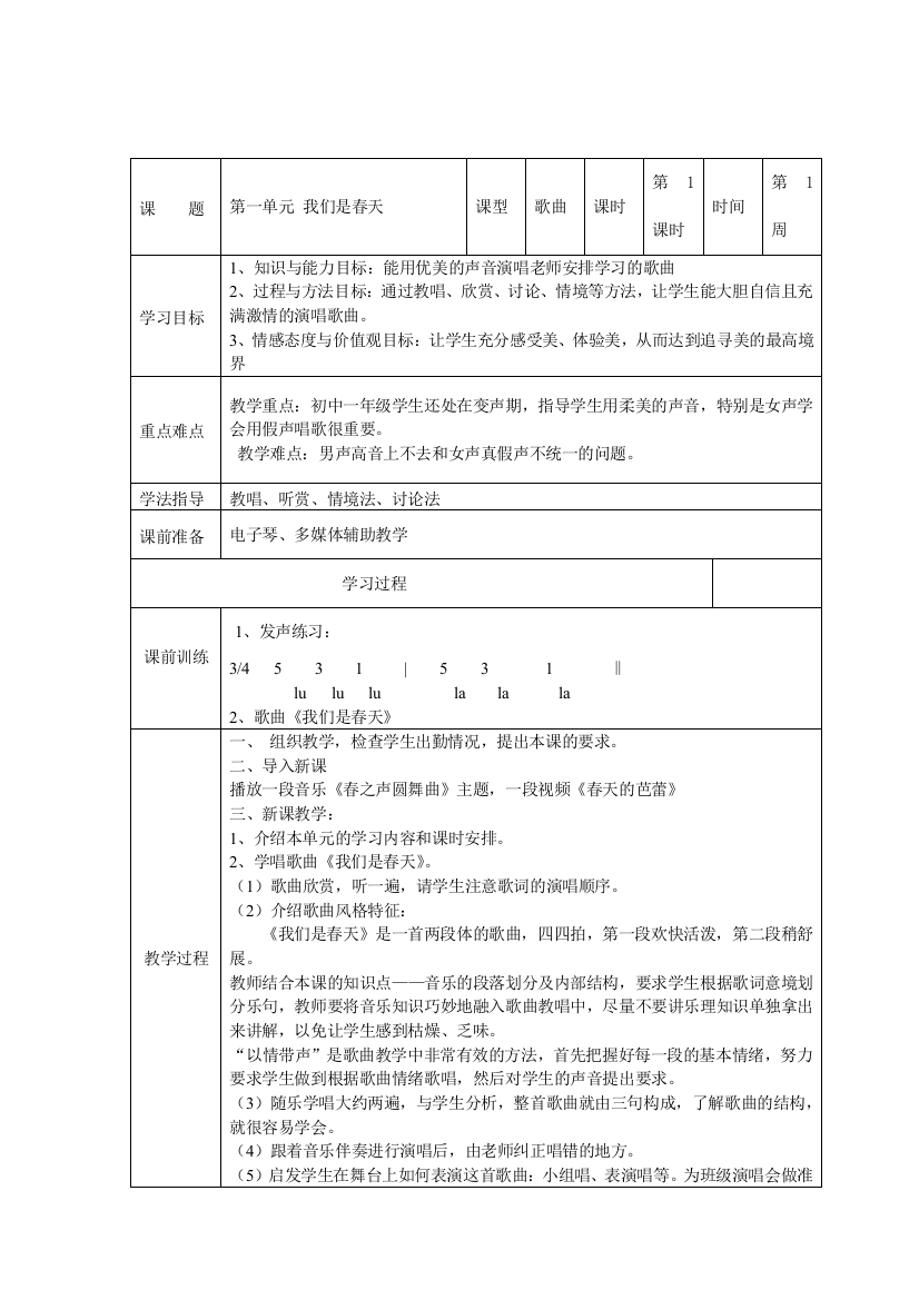 2022年湘教版音乐七年级下册全册教案