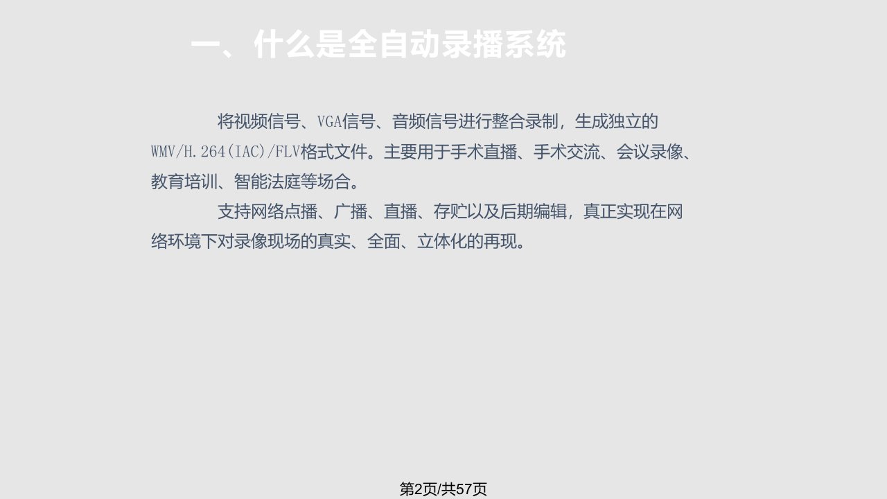 计算机硬件及网络网动全自动多媒体录播系统介绍