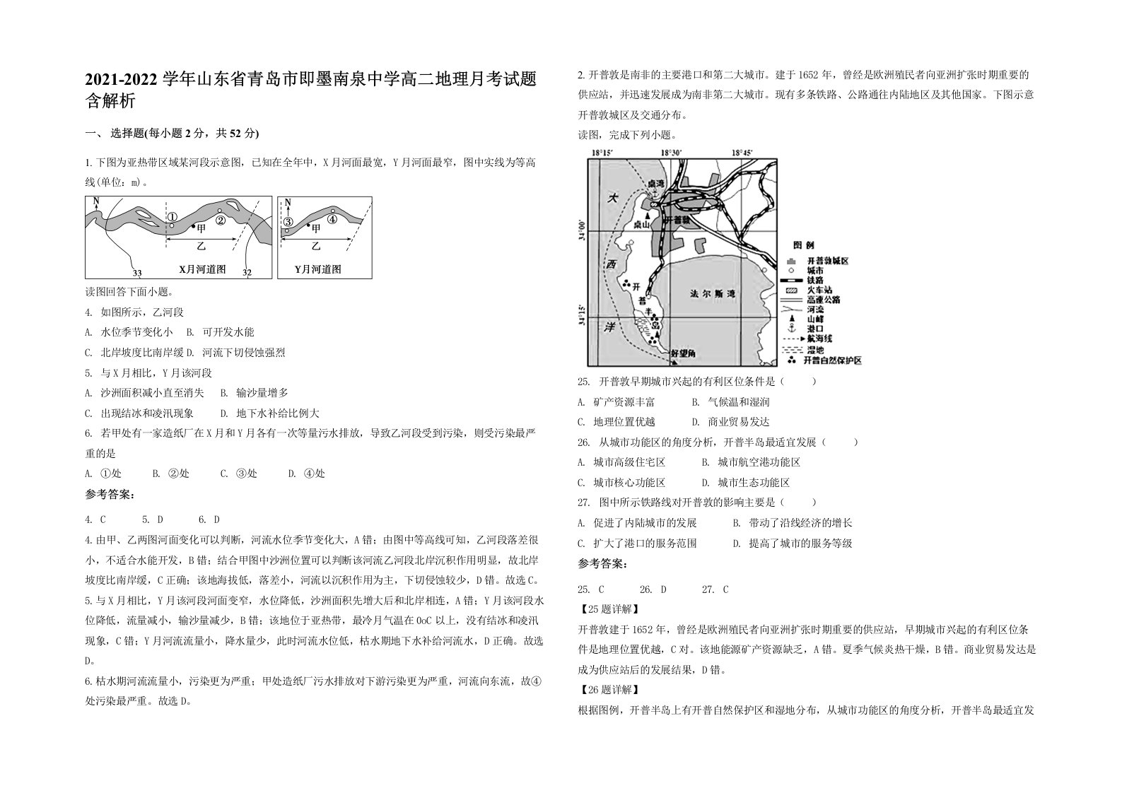 2021-2022学年山东省青岛市即墨南泉中学高二地理月考试题含解析