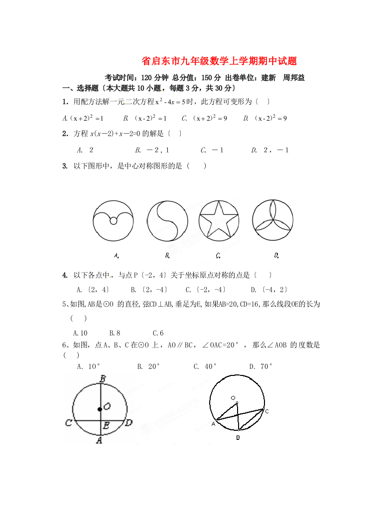 （整理版）启东市九年级数学上学期期中试