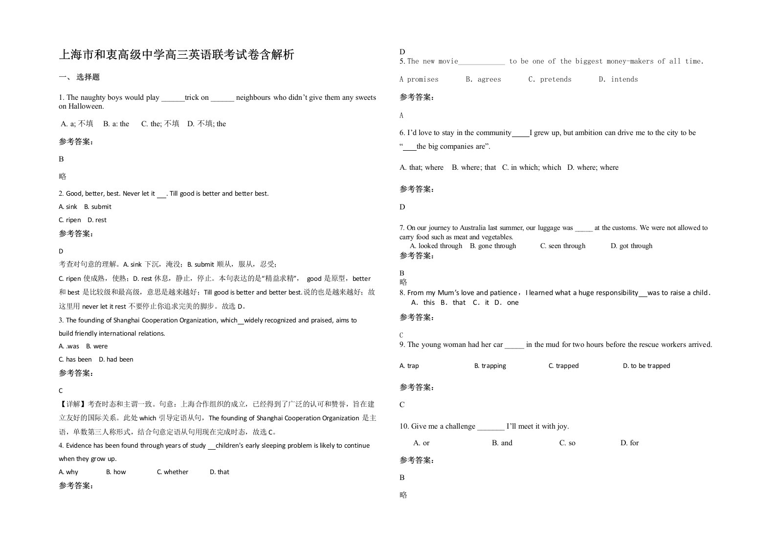 上海市和衷高级中学高三英语联考试卷含解析