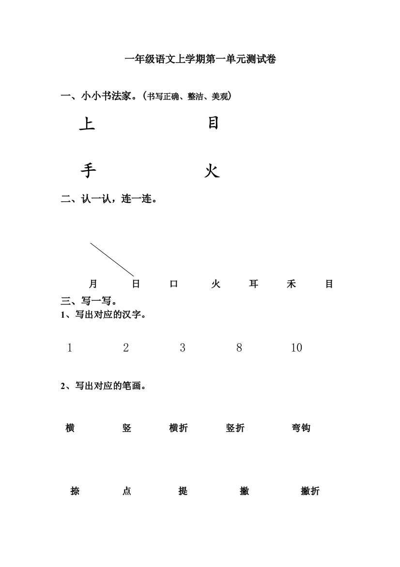 一年级语文上学期测试卷