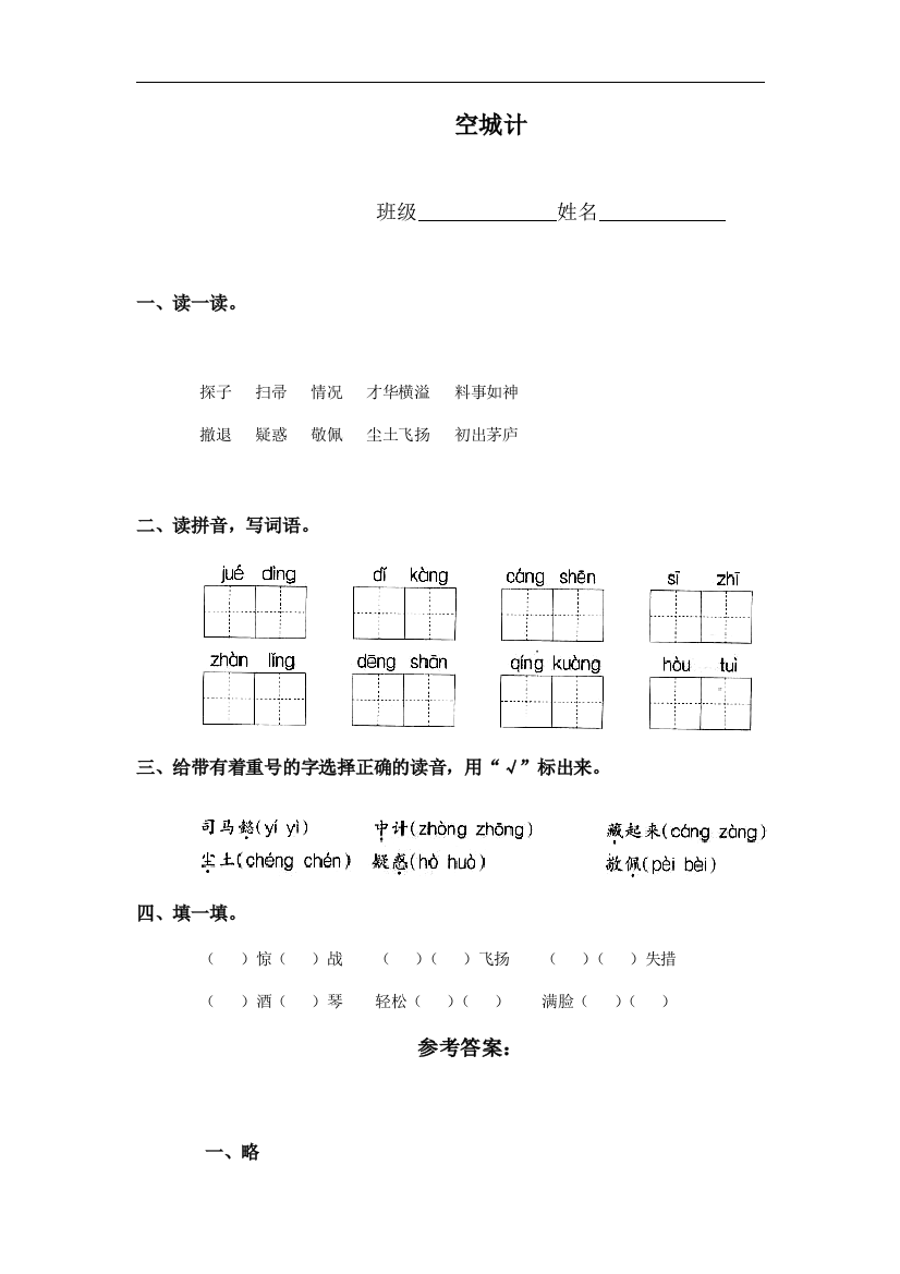 （冀教版）三年级语文上册