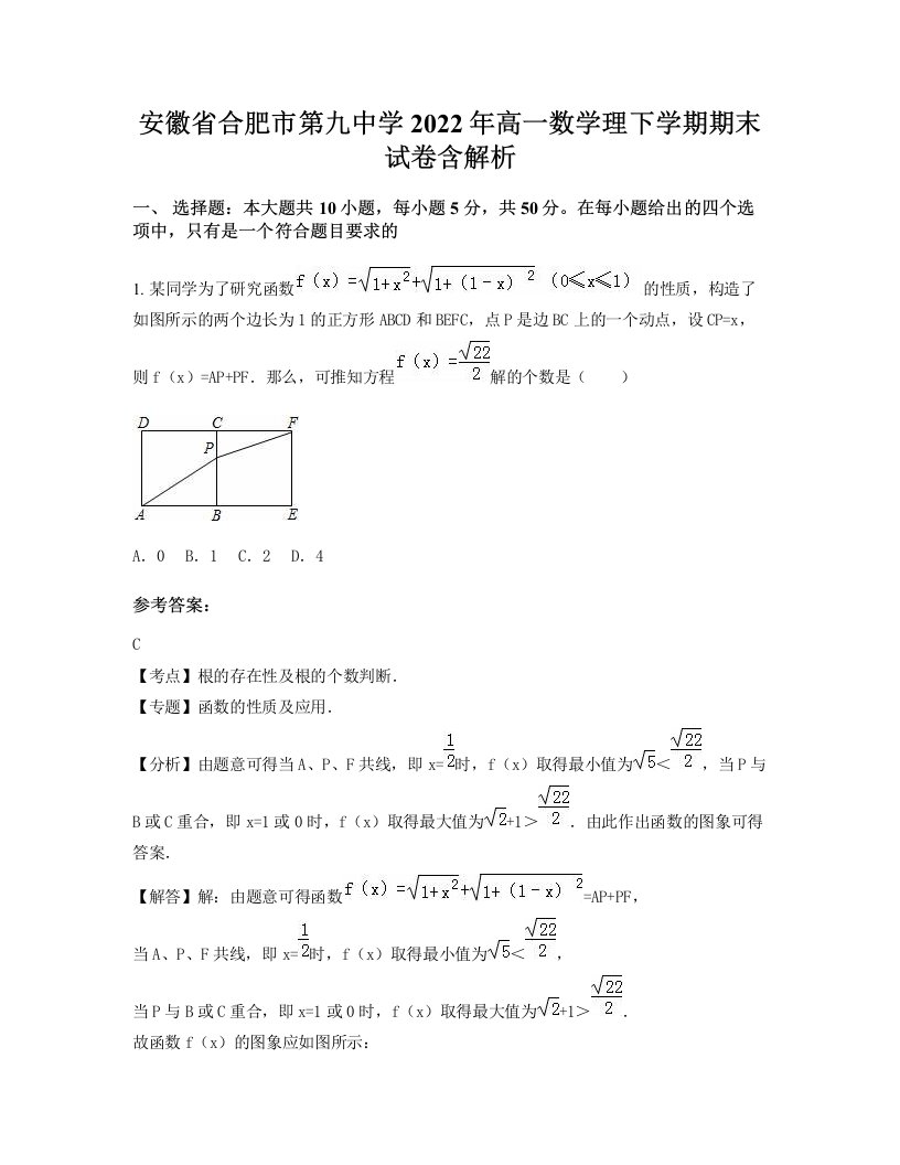 安徽省合肥市第九中学2022年高一数学理下学期期末试卷含解析