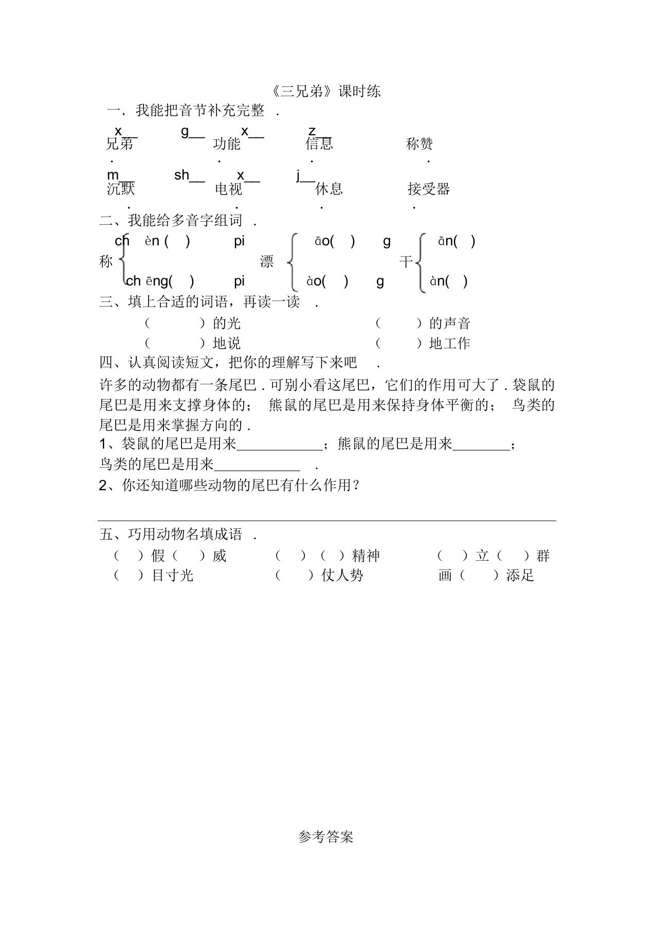 最新小学二年级语文：8三兄弟练习题及答案