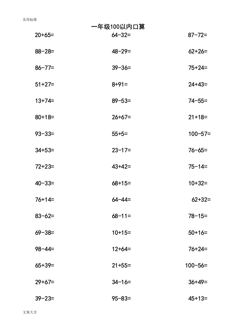 二年级100以内加减法口算题(1000道)(A4直接打印)