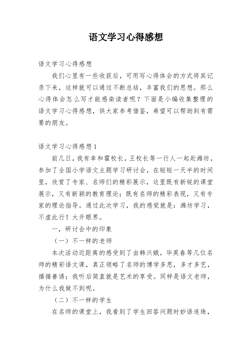 语文学习心得感想