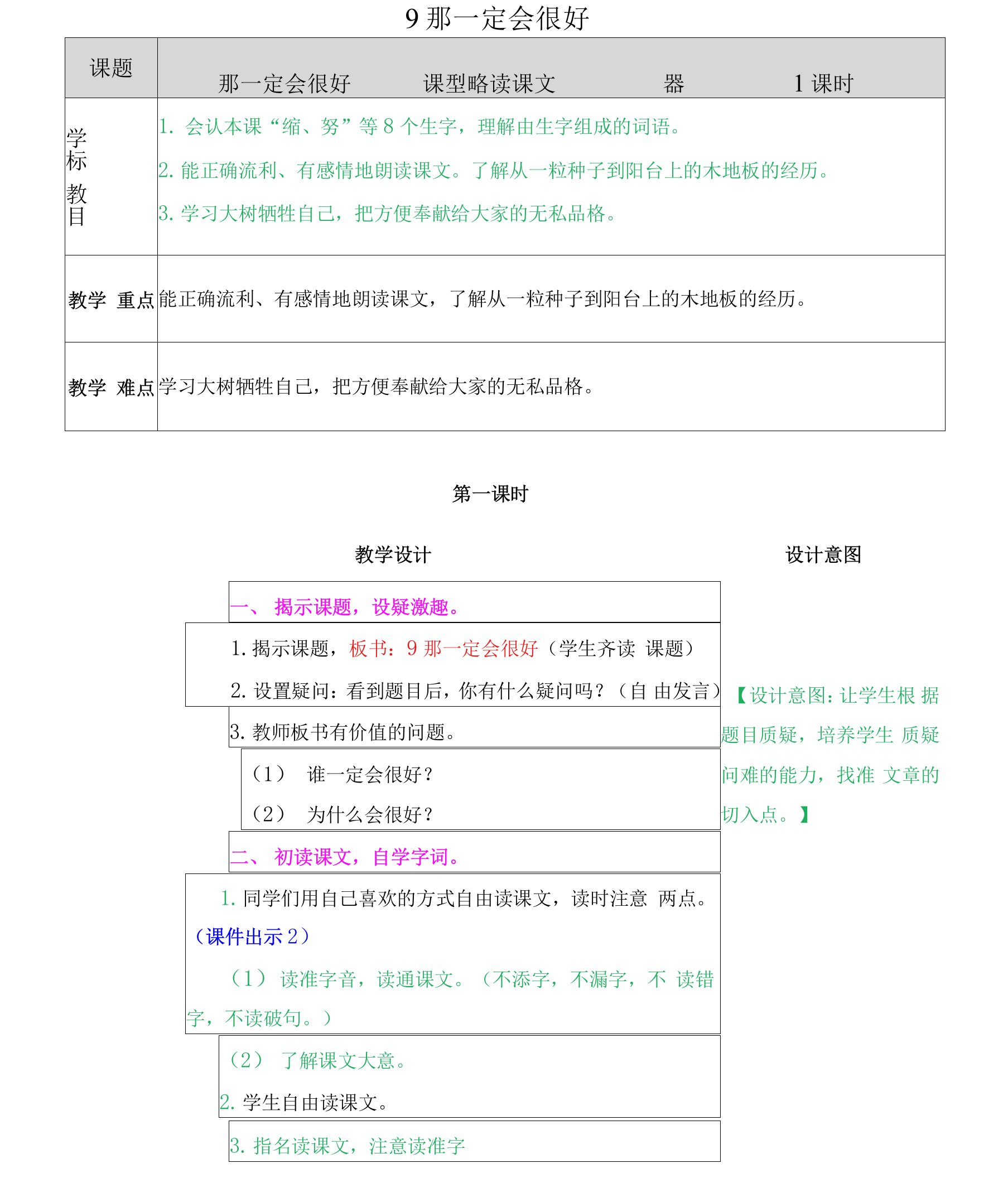 【部编版】三年级语文上册《9