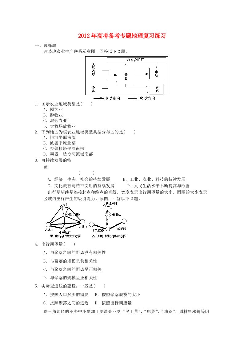 高考地理备考专题复习练习3