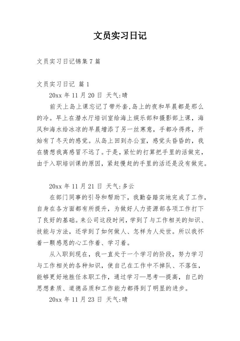 文员实习日记_182