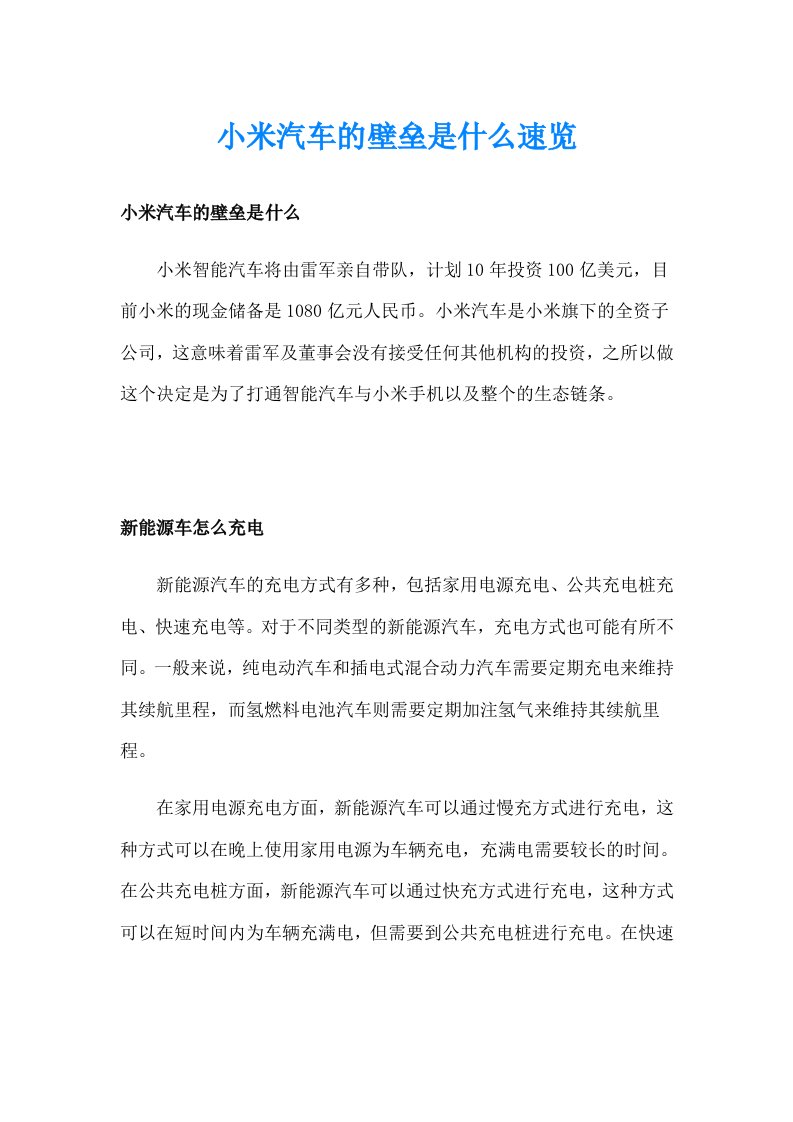 小米汽车的壁垒是什么速览