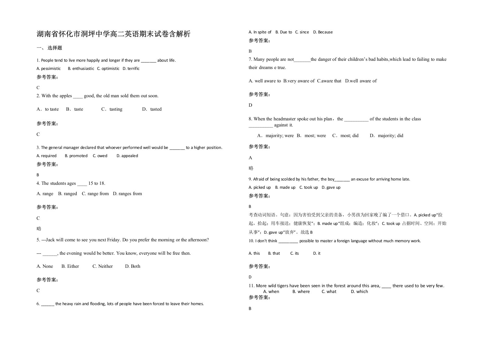 湖南省怀化市洞坪中学高二英语期末试卷含解析