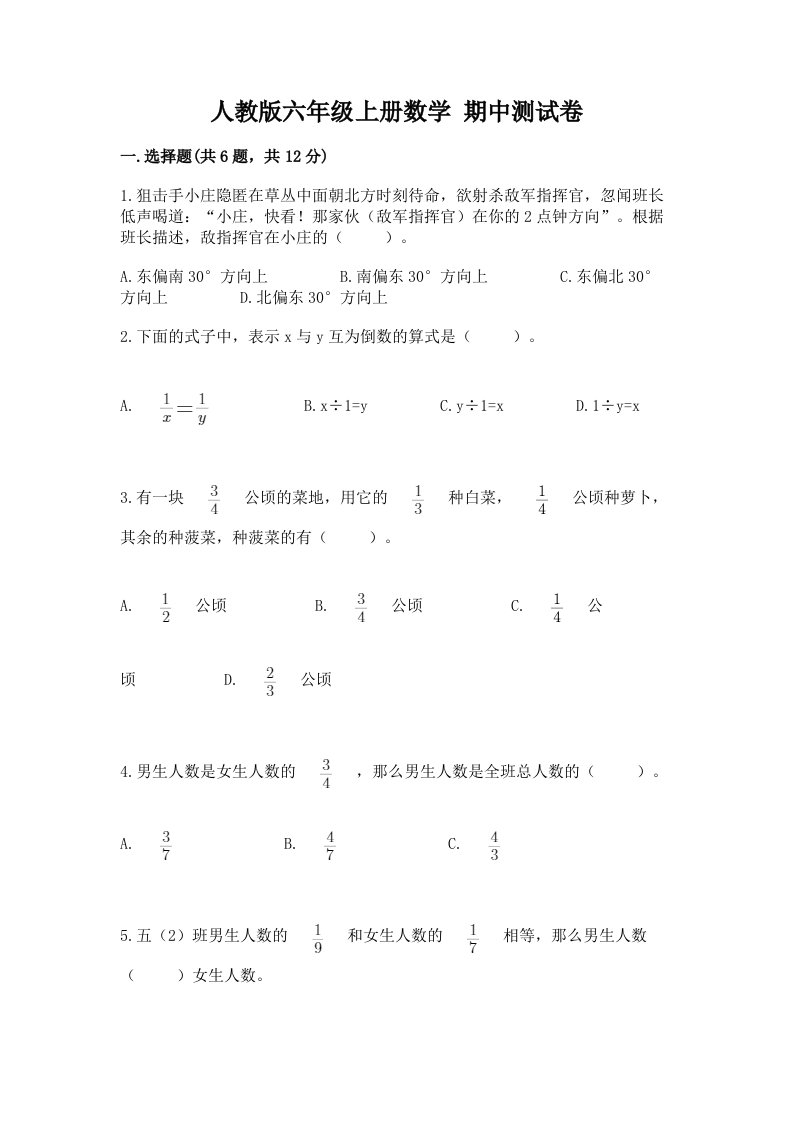 人教版六年级上册数学