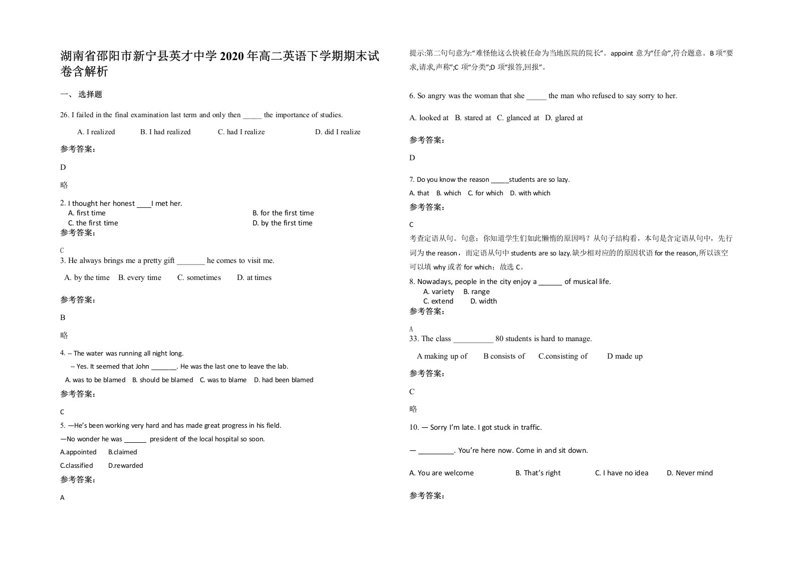 湖南省邵阳市新宁县英才中学2020年高二英语下学期期末试卷含解析