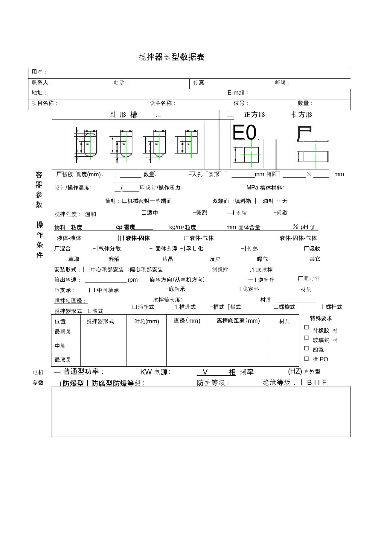 搅拌器选型数据表