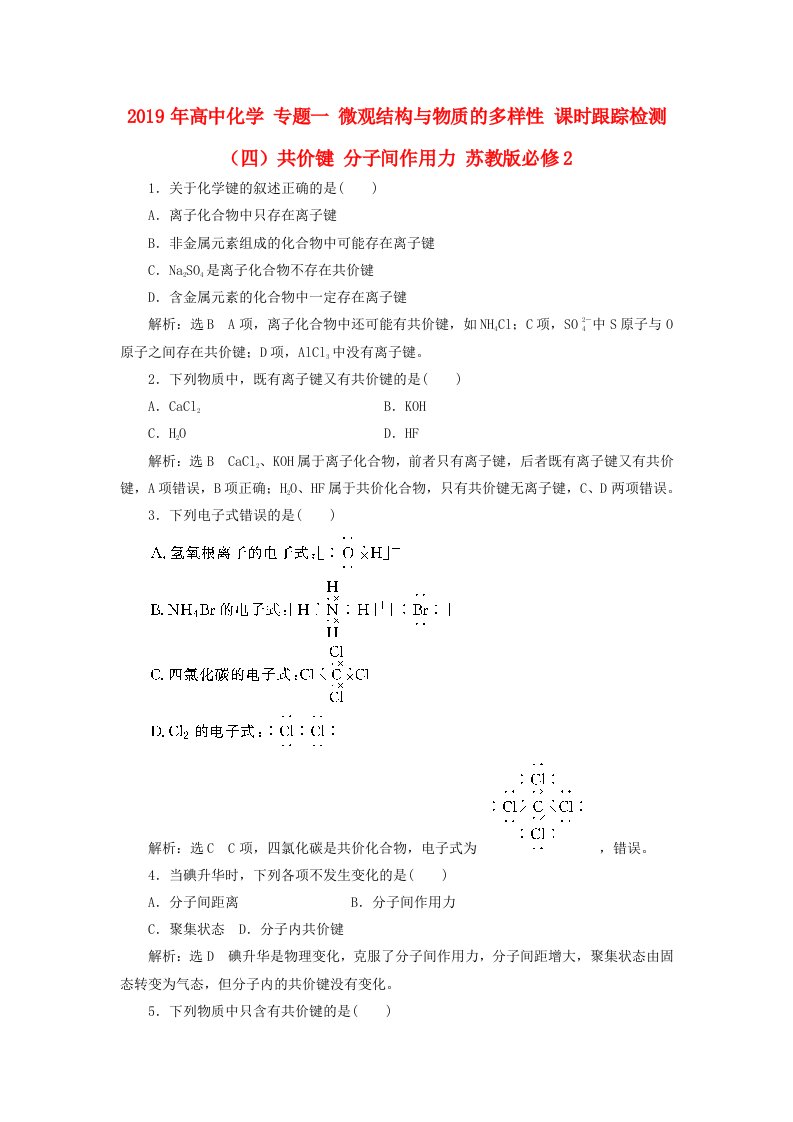 2019年高中化学