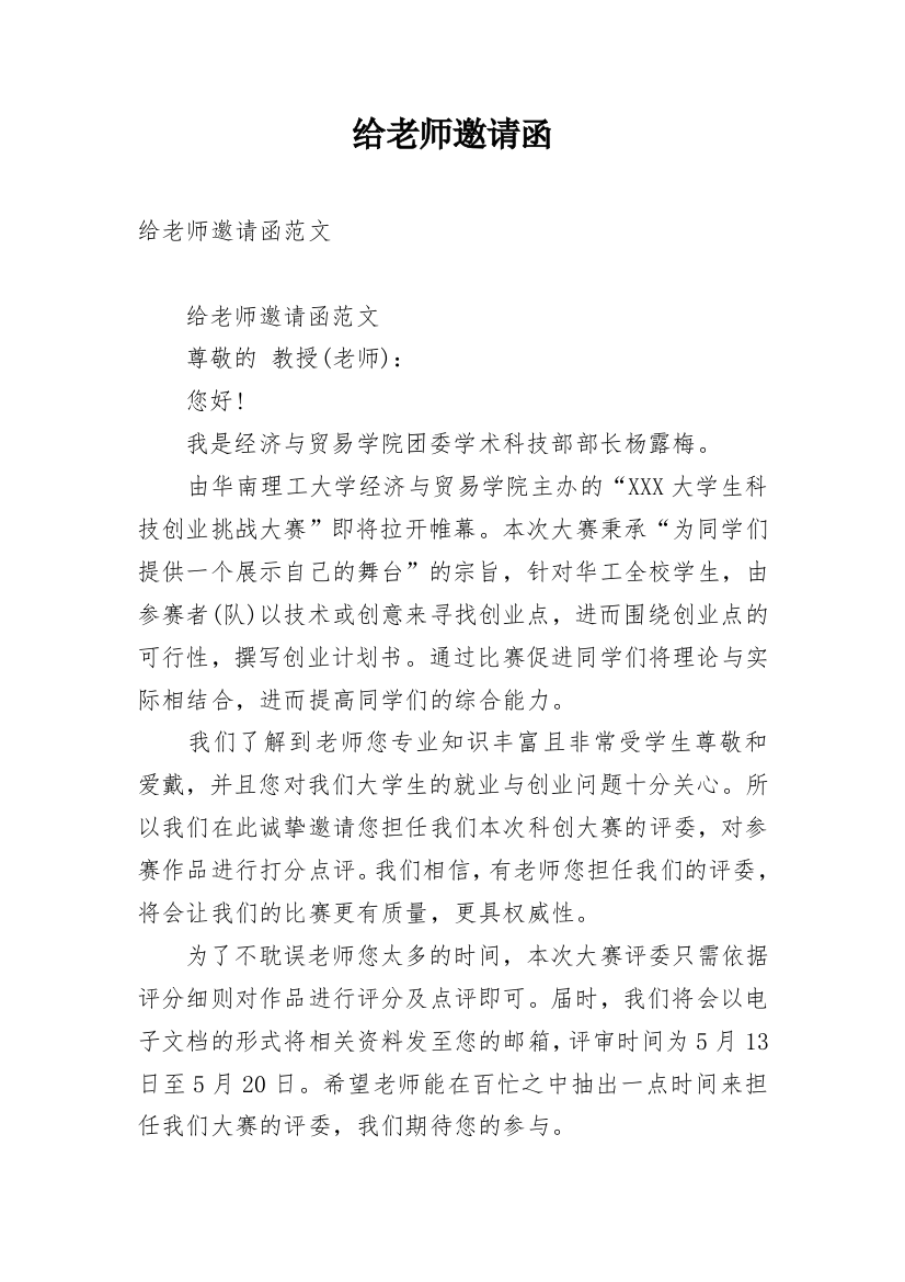 给老师邀请函