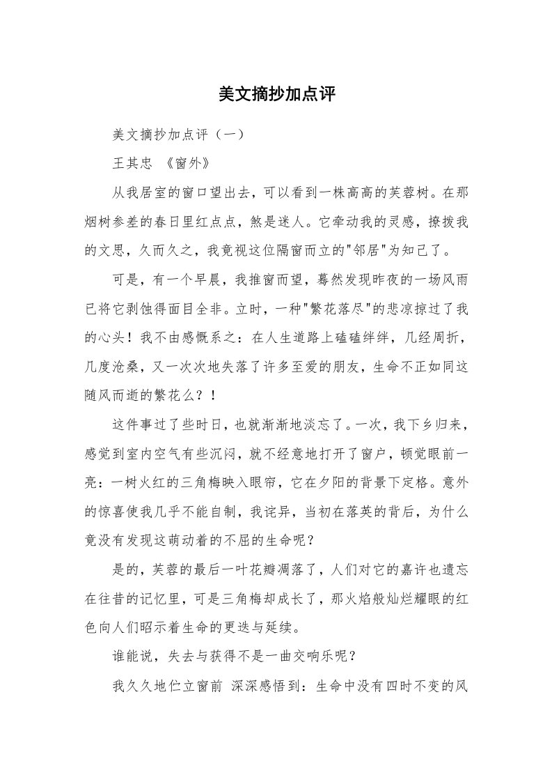 散文美文_美文摘抄加点评