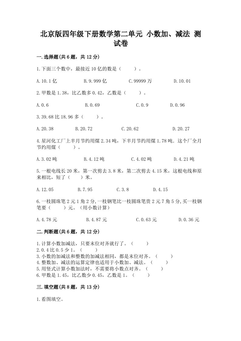 北京版四年级下册数学第二单元