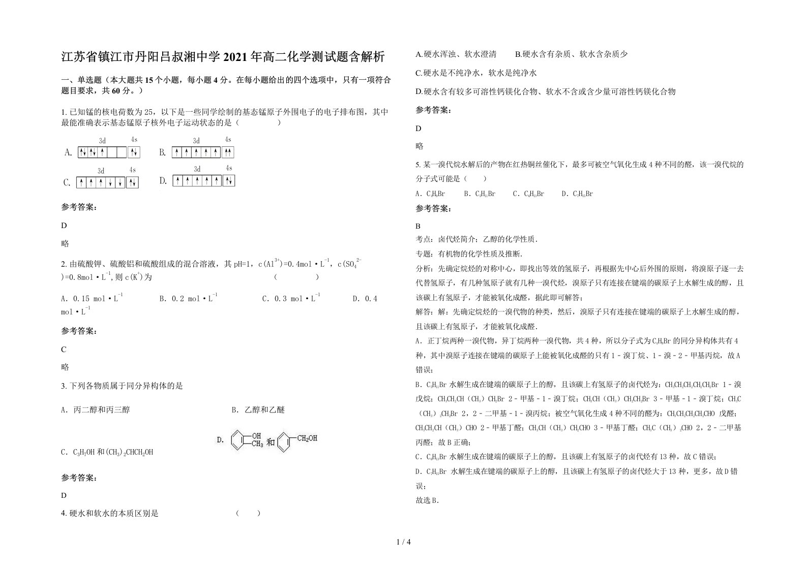 江苏省镇江市丹阳吕叔湘中学2021年高二化学测试题含解析