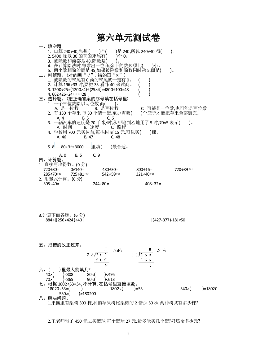 2016年北师大版四年级数学上册第六单元测试卷及答案(word文档良心出品)