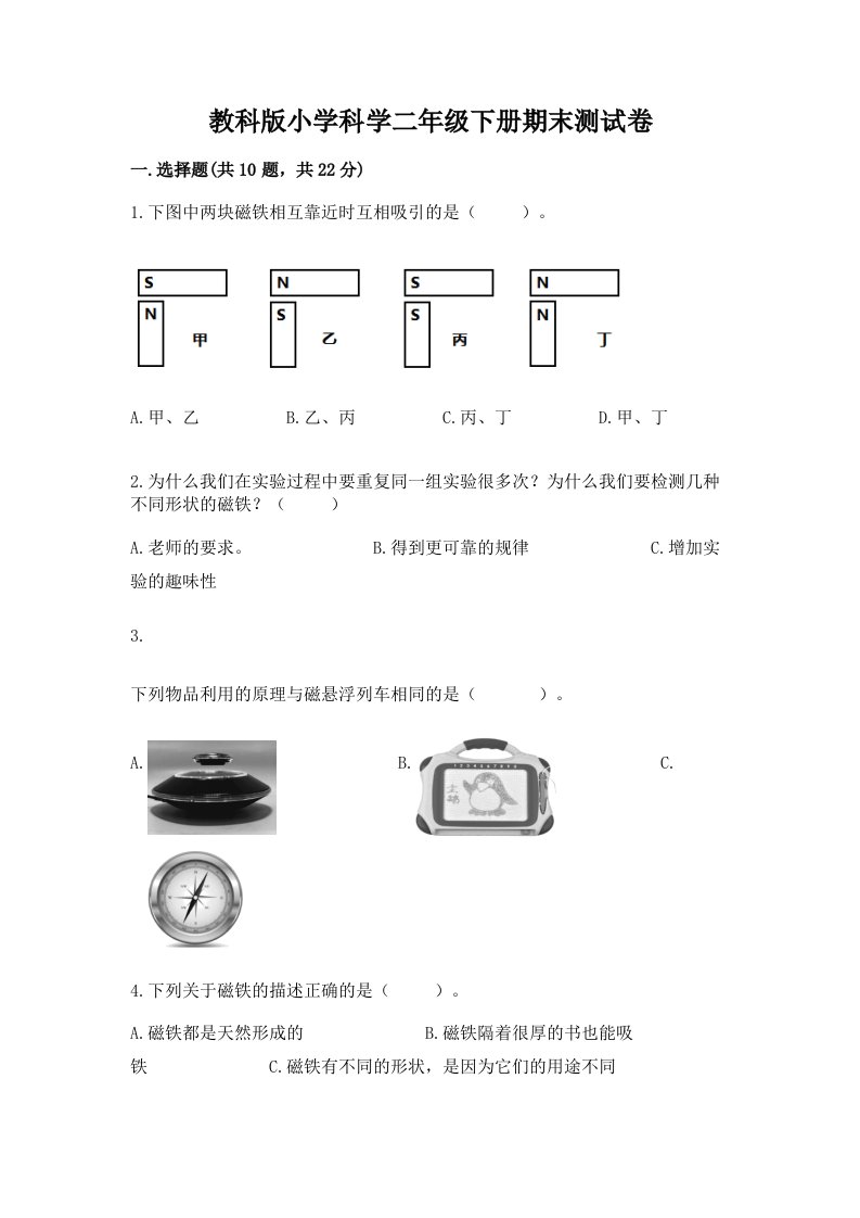 教科版小学科学二年级下册期末测试卷及答案（易错题）