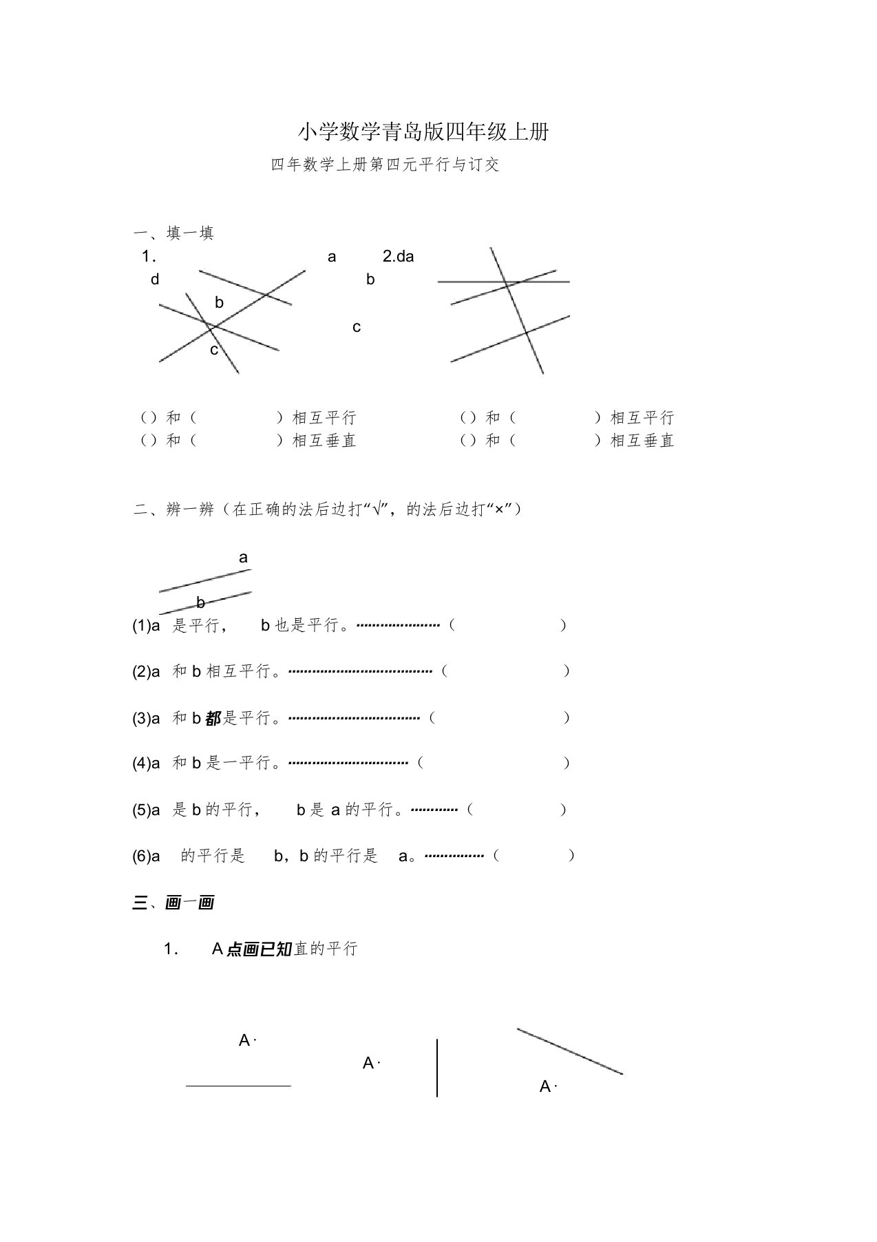 小学数学青岛版四年级上册第四单元测试题