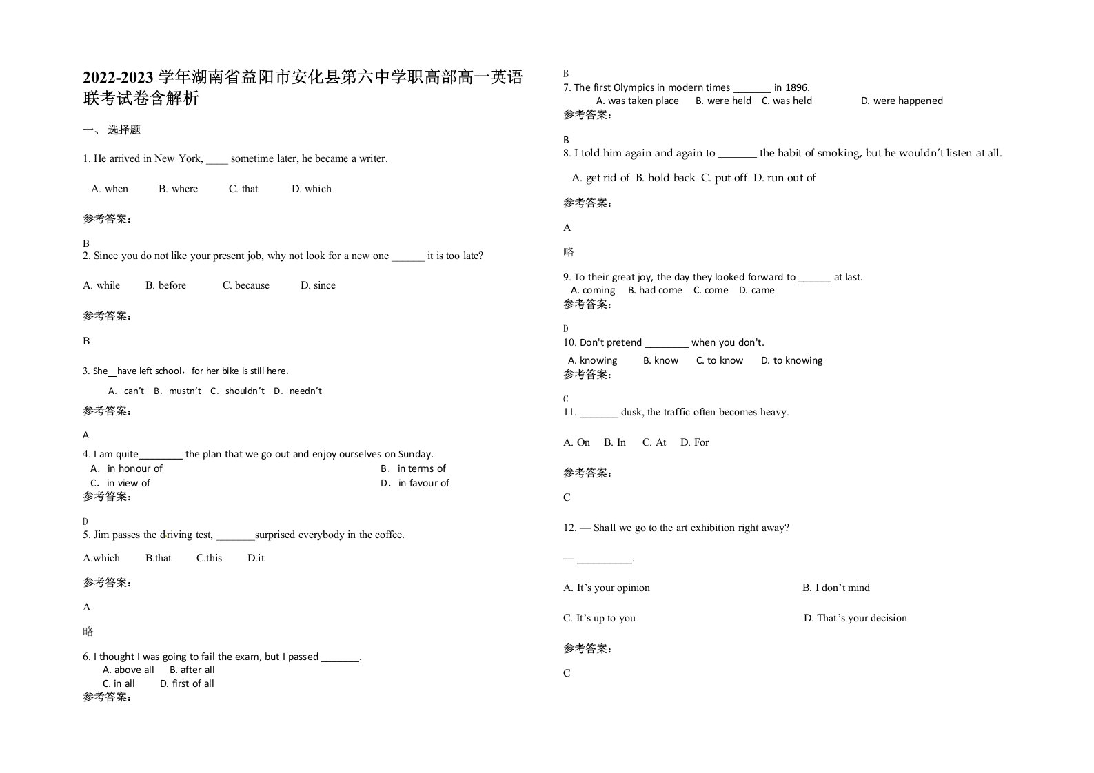 2022-2023学年湖南省益阳市安化县第六中学职高部高一英语联考试卷含解析