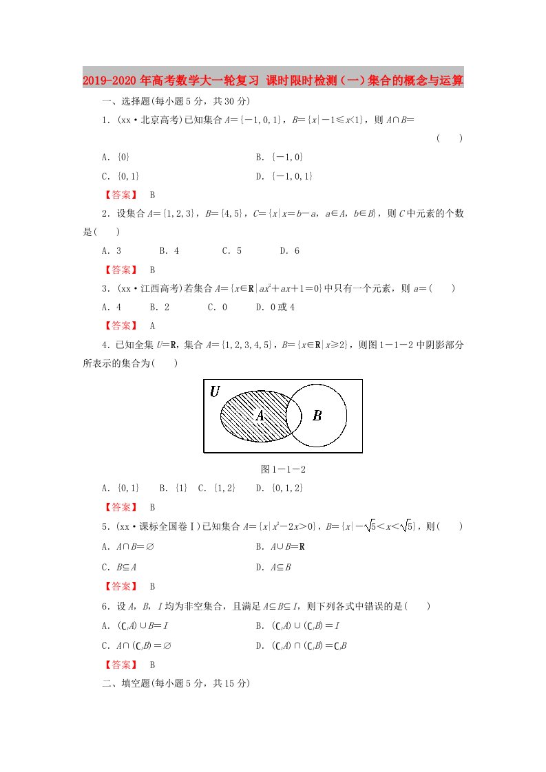 2019-2020年高考数学大一轮复习