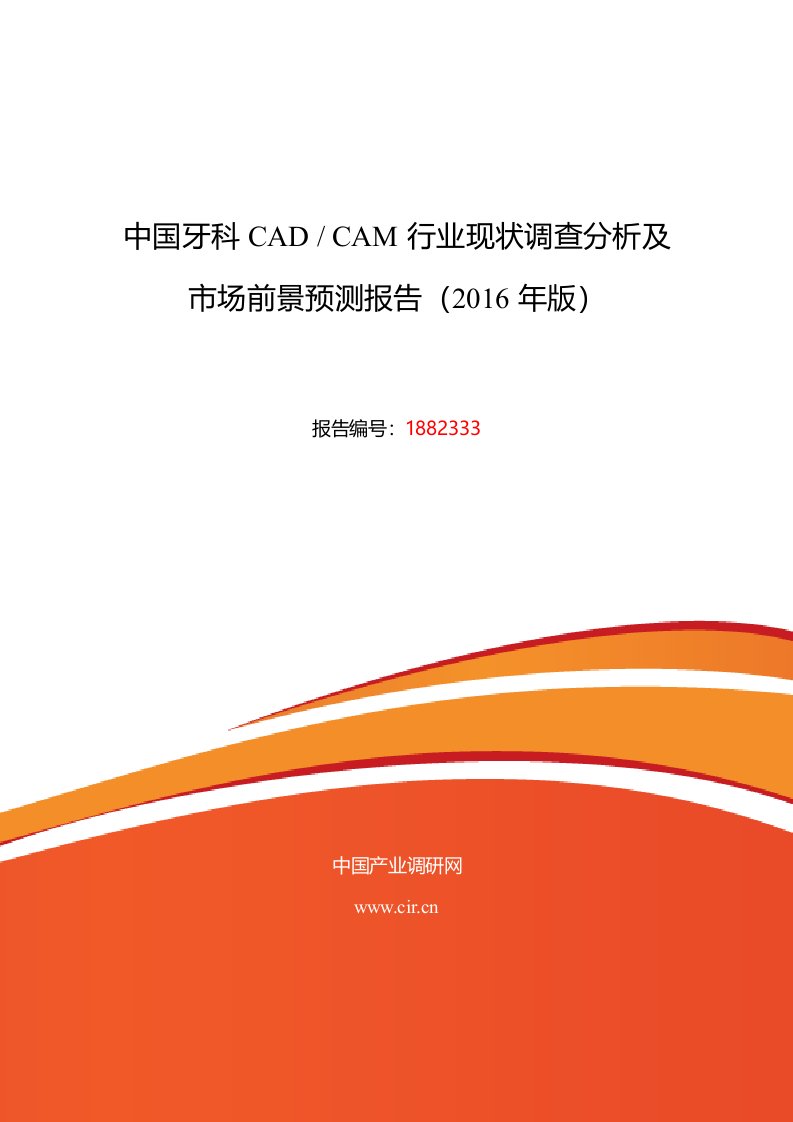 2016年牙科CAD