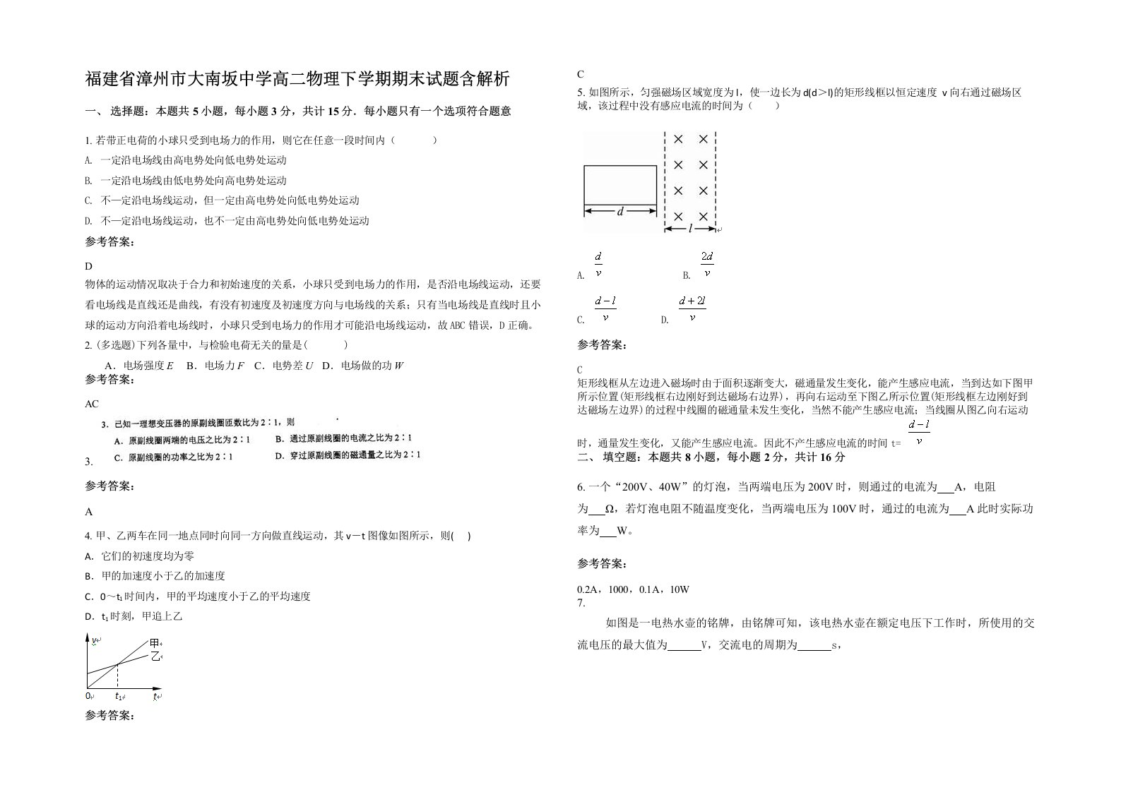 福建省漳州市大南坂中学高二物理下学期期末试题含解析