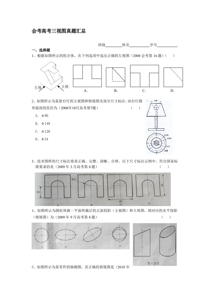 会考高考通用技术三视图真题汇总