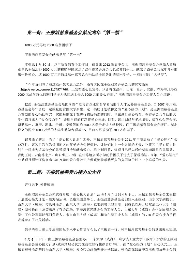 王振滔慈善基金会献出龙年“第一捐”[修改版]